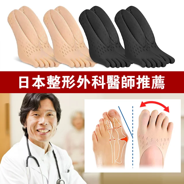 買六送六 消腫緩痛五指襪  免運費 七天鑑賞期 