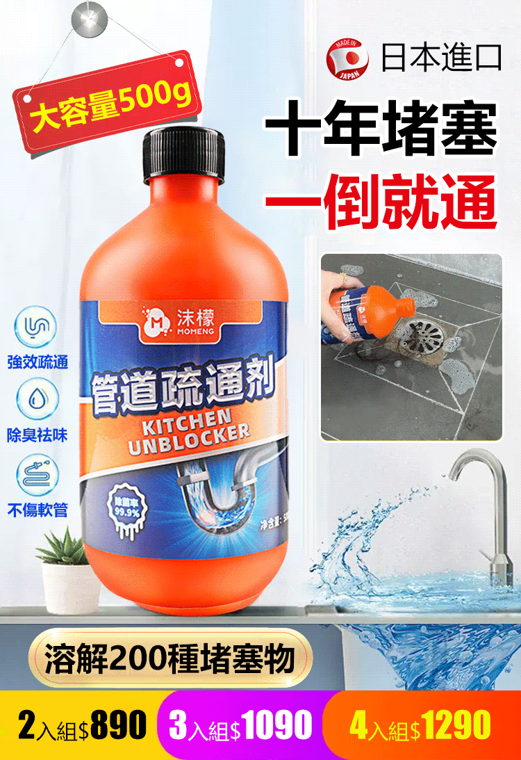 【一滴通】MOMENG沫檬管道疏通溶解劑