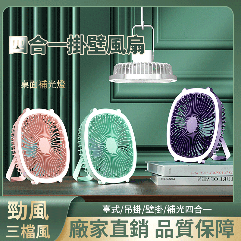 四合一挂壁风扇 四合一挂壁风扇